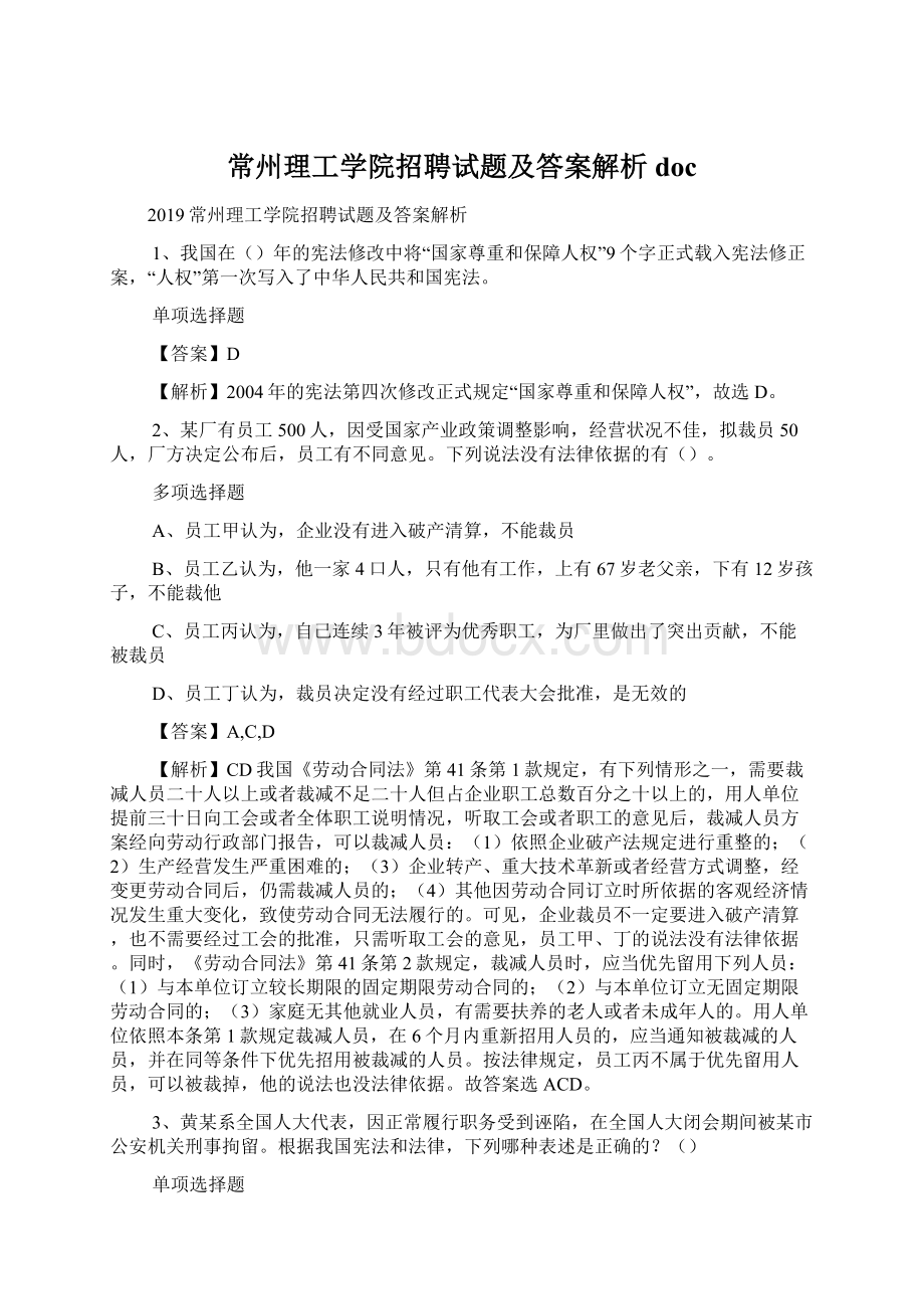 常州理工学院招聘试题及答案解析 doc.docx_第1页