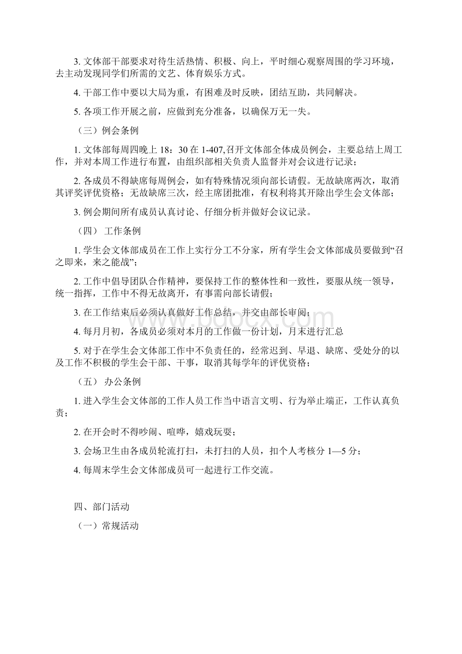 五四红旗学生分会评选材料Word格式.docx_第2页