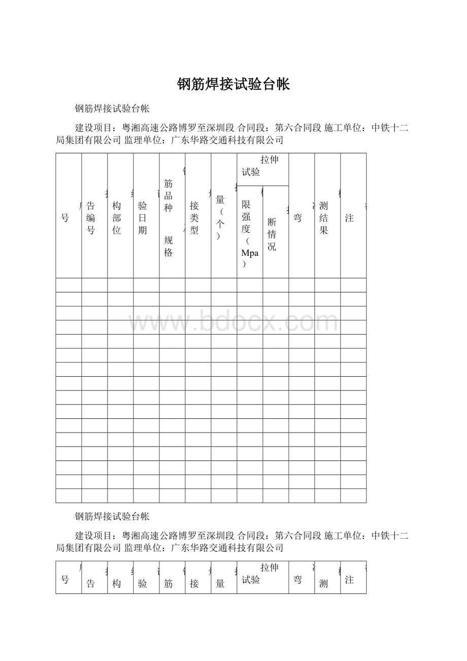 钢筋焊接试验台帐.docx