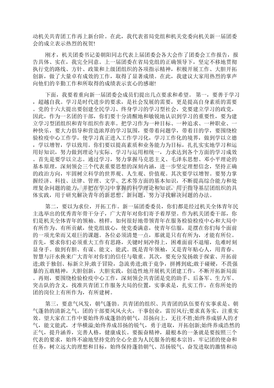 团委换届大会领导讲话稿Word下载.docx_第3页