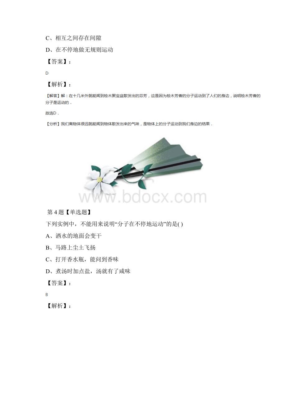 精选物理八年级全五物质结构的微观模型北京课改版知识点练习十七.docx_第3页