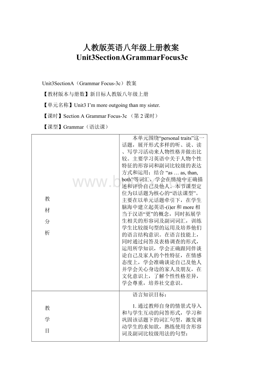 人教版英语八年级上册教案Unit3SectionAGrammarFocus3cWord下载.docx