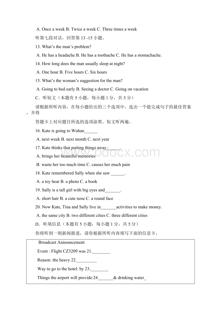 广东省中考英语试题及答案.docx_第3页