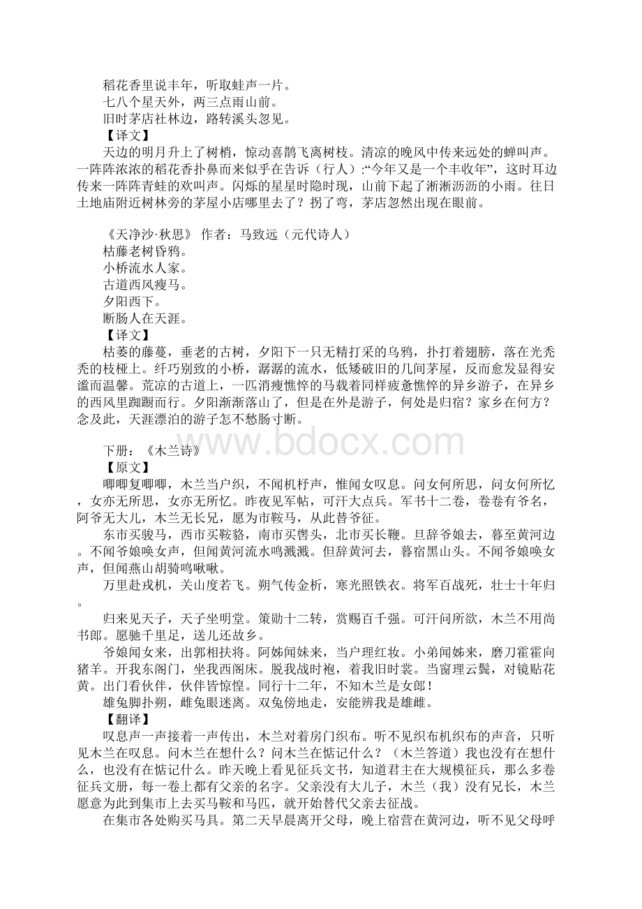 最新初一至初三古诗文带译文.docx_第2页