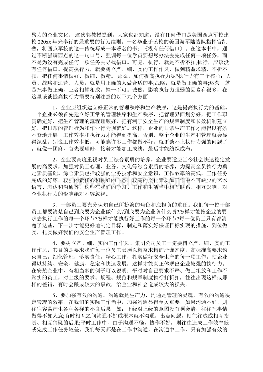 企业骨干培训心得Word下载.docx_第2页