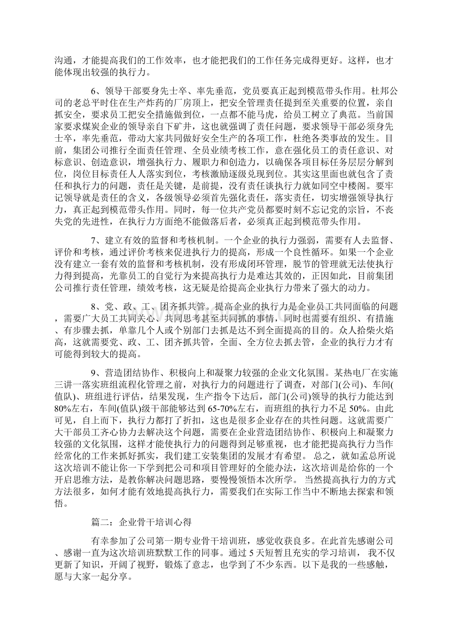 企业骨干培训心得Word下载.docx_第3页