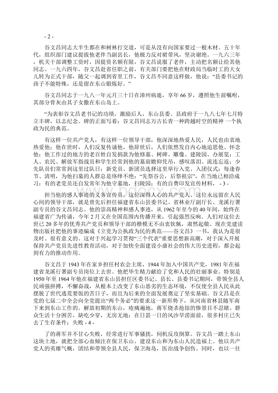 谷文昌同志的先进事迹.docx_第2页