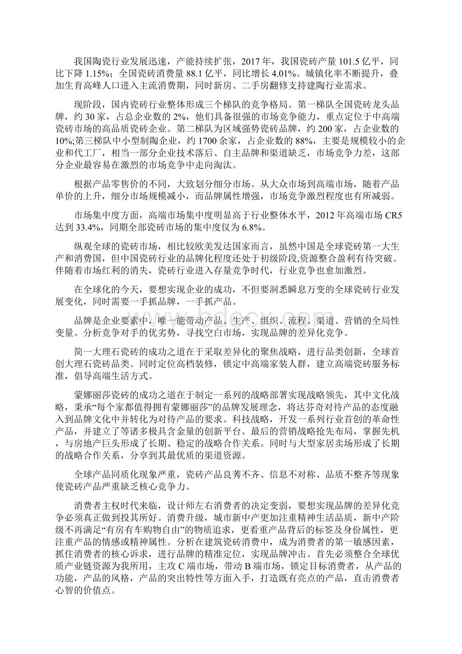 瓷砖项目经济效益和社会效益分析Word文件下载.docx_第2页