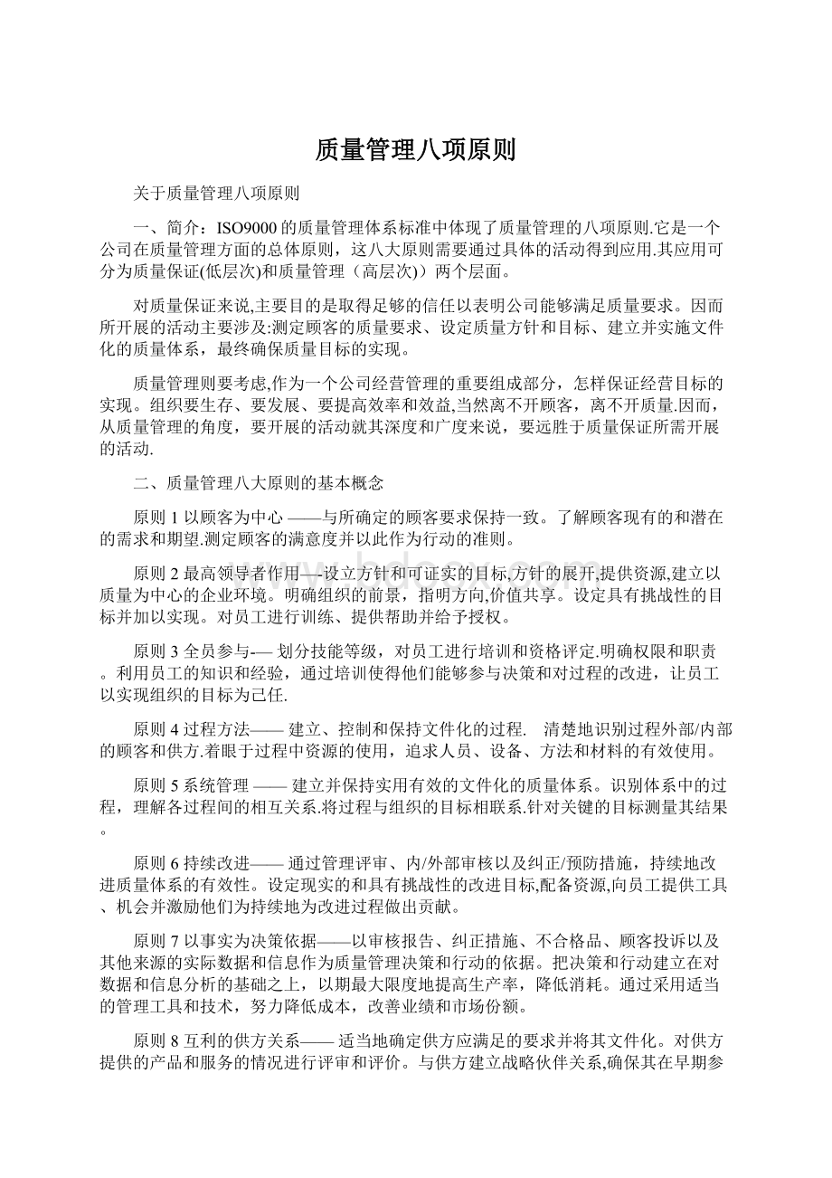 质量管理八项原则.docx