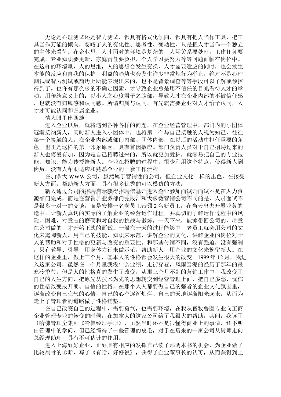 人力资源管理手记Word格式文档下载.docx_第2页