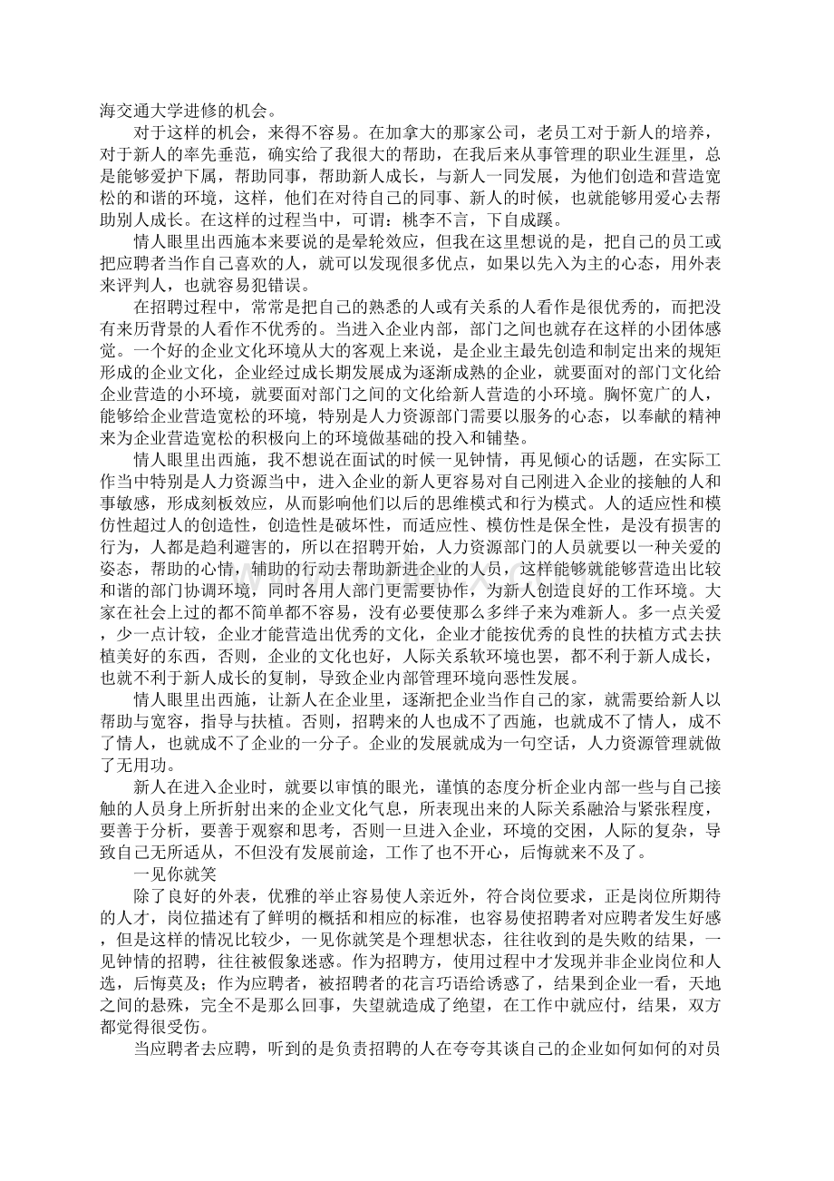 人力资源管理手记Word格式文档下载.docx_第3页