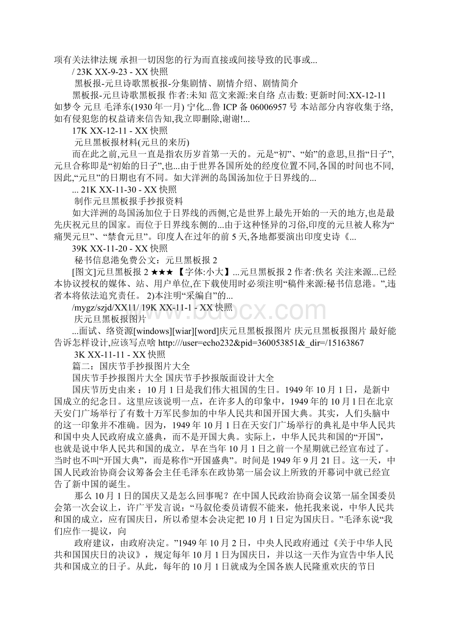 国庆节图案设计.docx_第2页