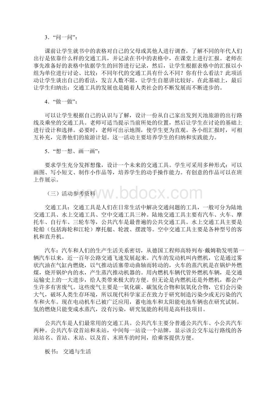 综健教案Word下载.docx_第2页