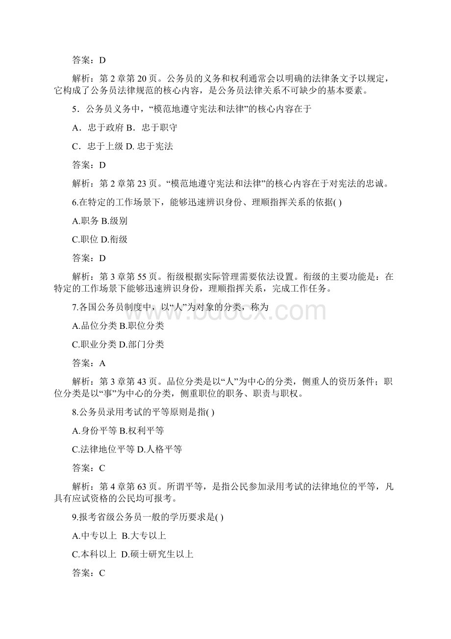 公务员制度冲刺题三.docx_第2页