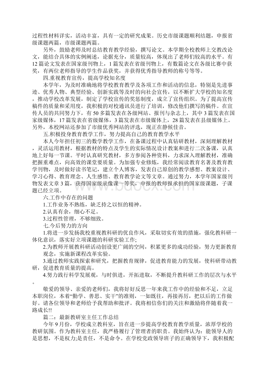 县教研室主任工作总结.docx_第2页