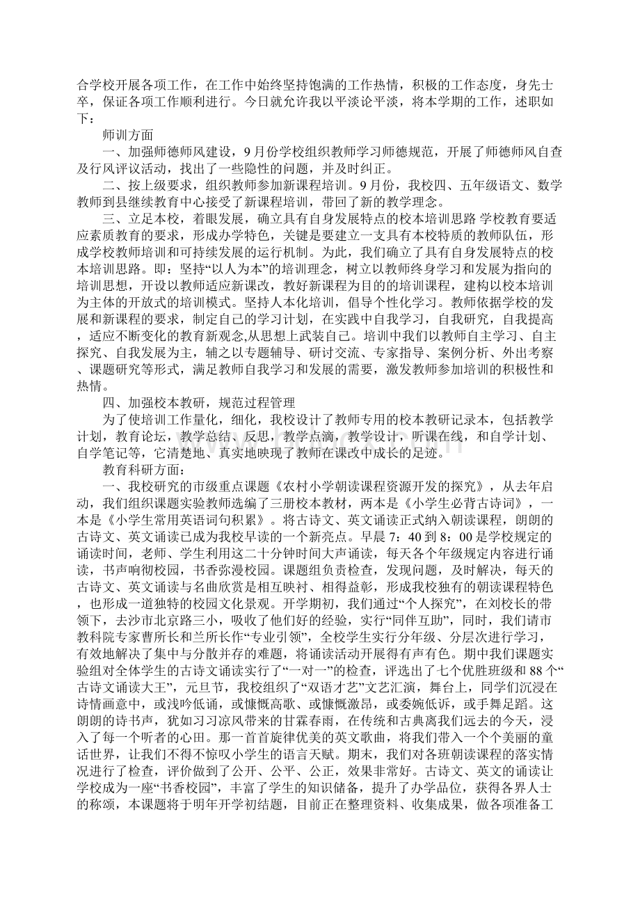 县教研室主任工作总结.docx_第3页