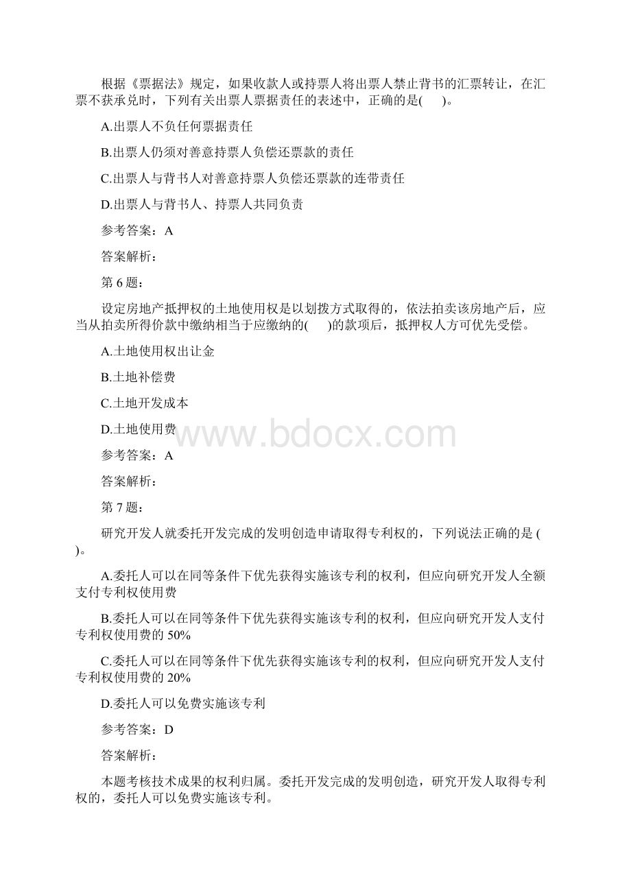 注册会计师之经济法模拟题及答案解析276.docx_第3页