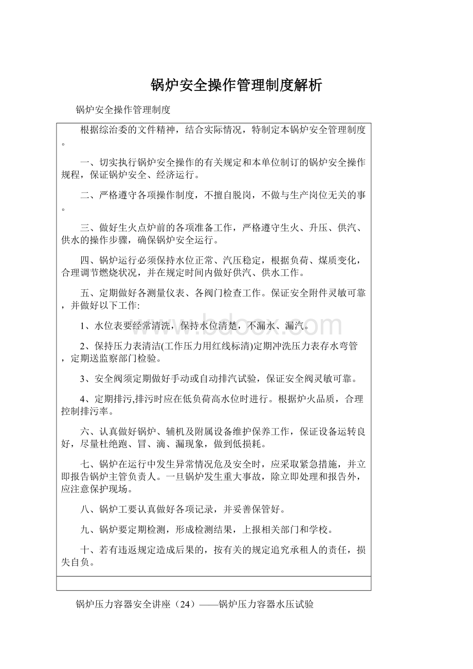 锅炉安全操作管理制度解析.docx