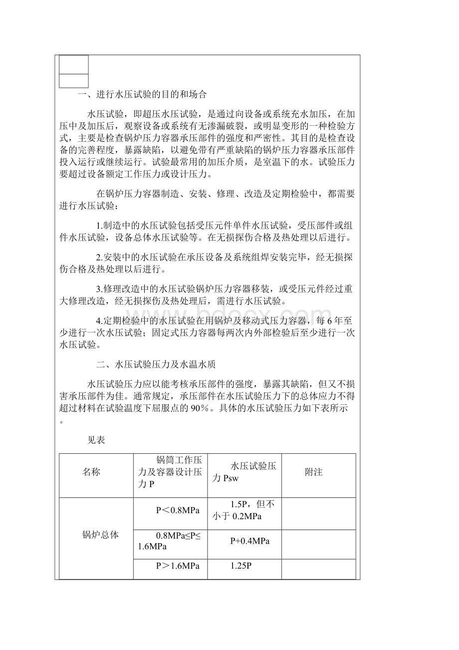 锅炉安全操作管理制度解析Word格式.docx_第2页