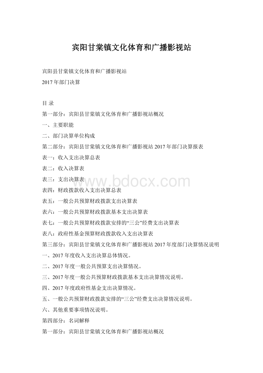 宾阳甘棠镇文化体育和广播影视站.docx_第1页