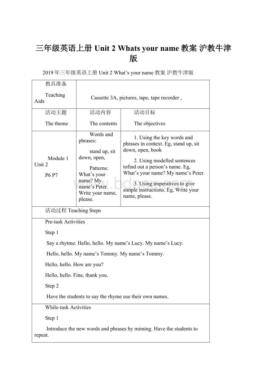 三年级英语上册 Unit 2 Whats your name教案 沪教牛津版Word文档下载推荐.docx