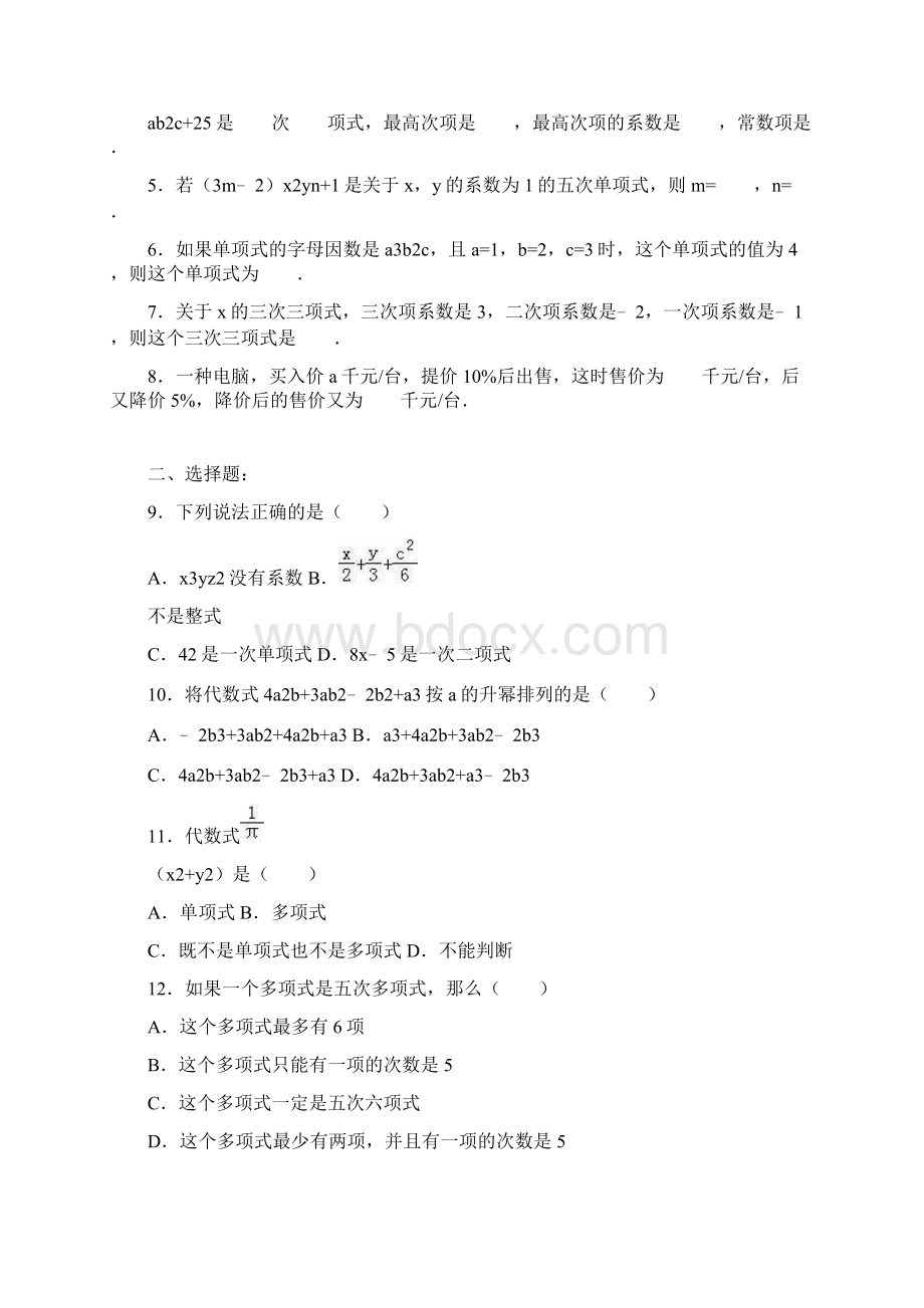 北师大版七年级数学上《33 整式》.docx_第2页