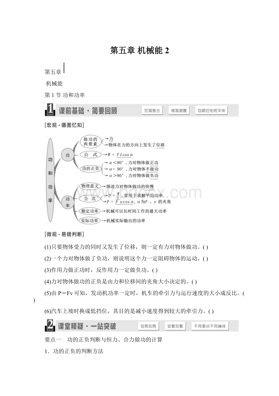 第五章机械能2.docx_第1页