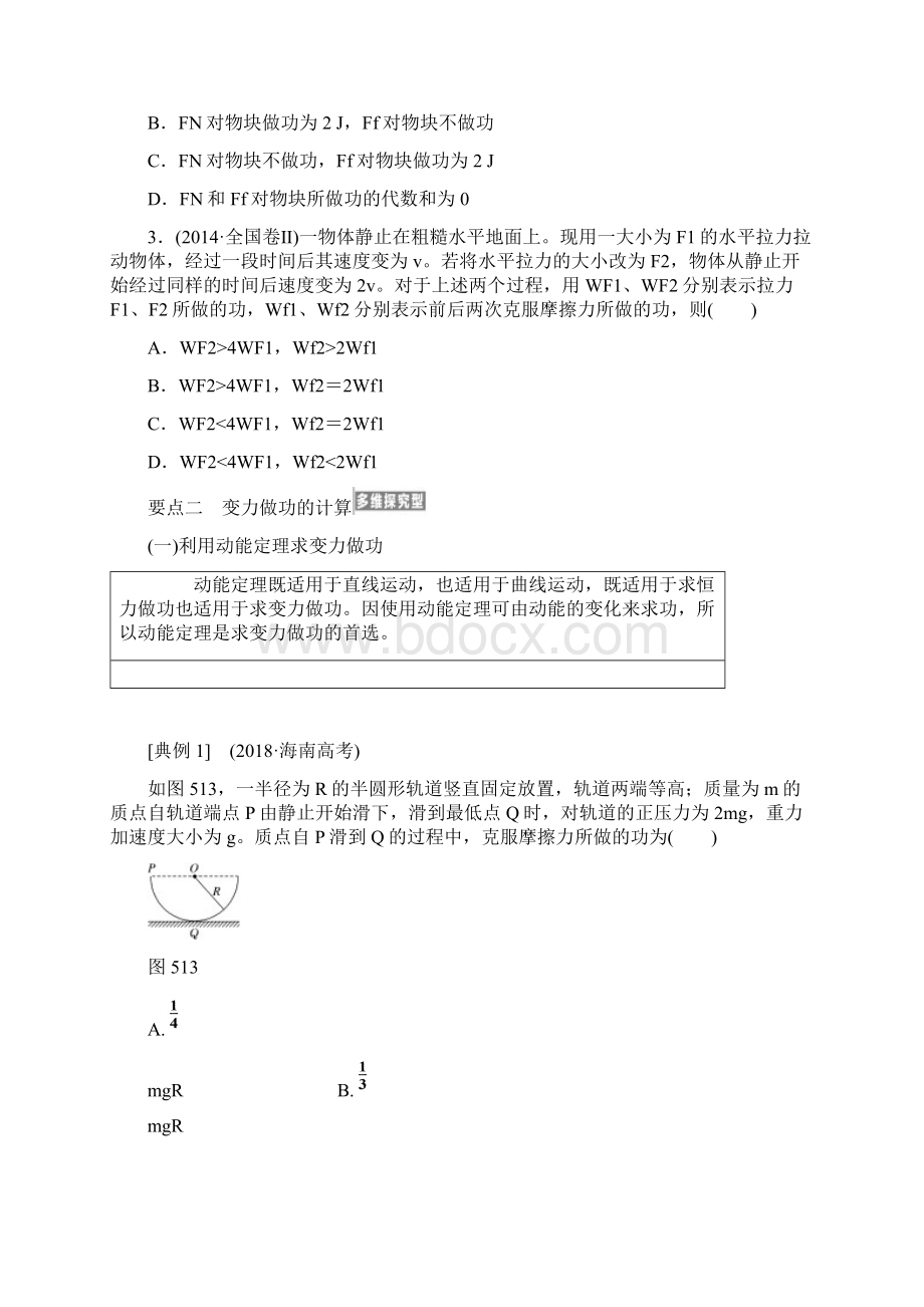 第五章机械能2.docx_第3页