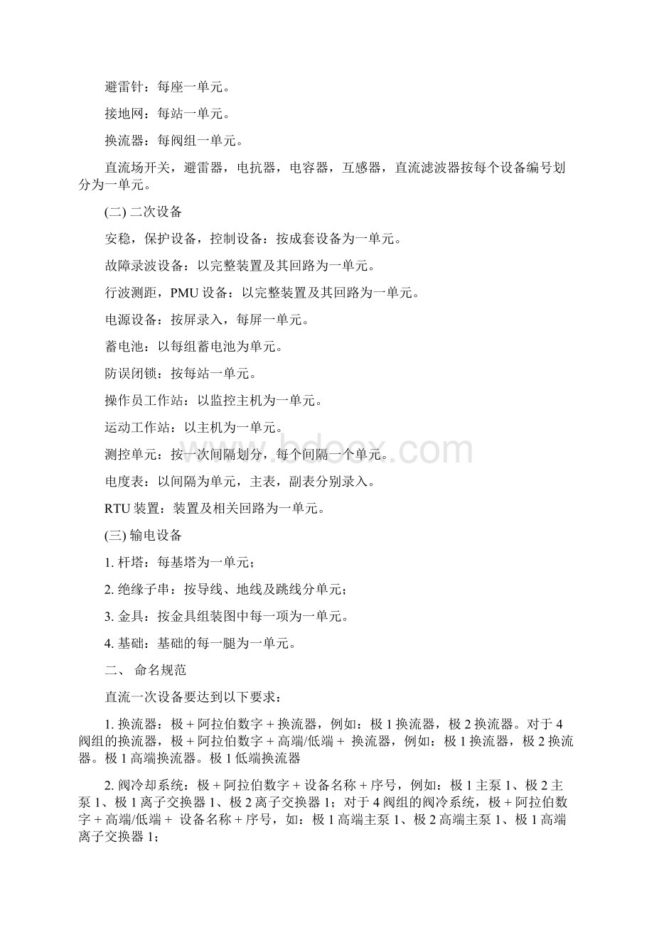 生产设备台账录入规范Word文档格式.docx_第2页