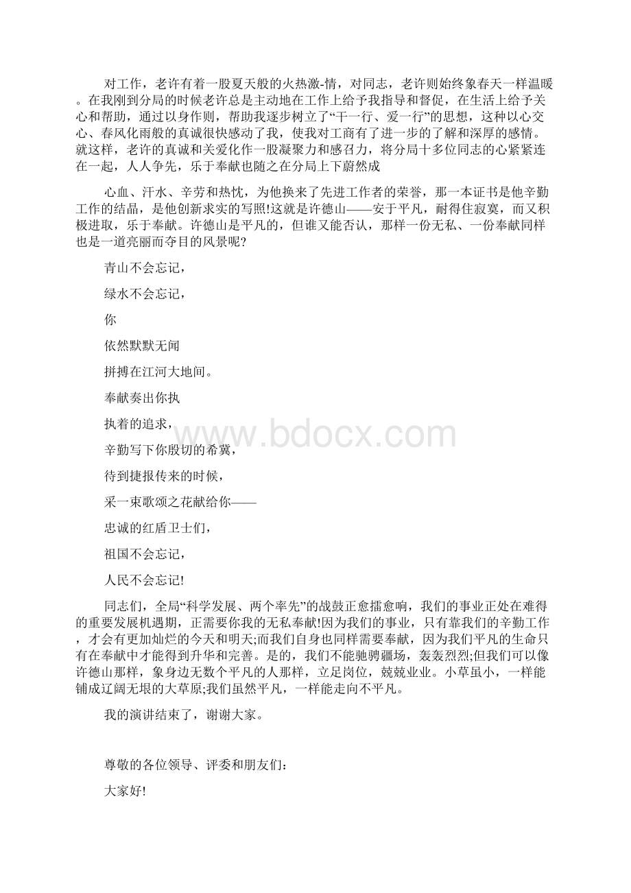 个人事迹演讲稿材料Word格式文档下载.docx_第2页