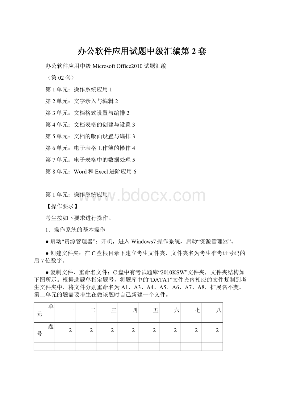 办公软件应用试题中级汇编第2套.docx_第1页