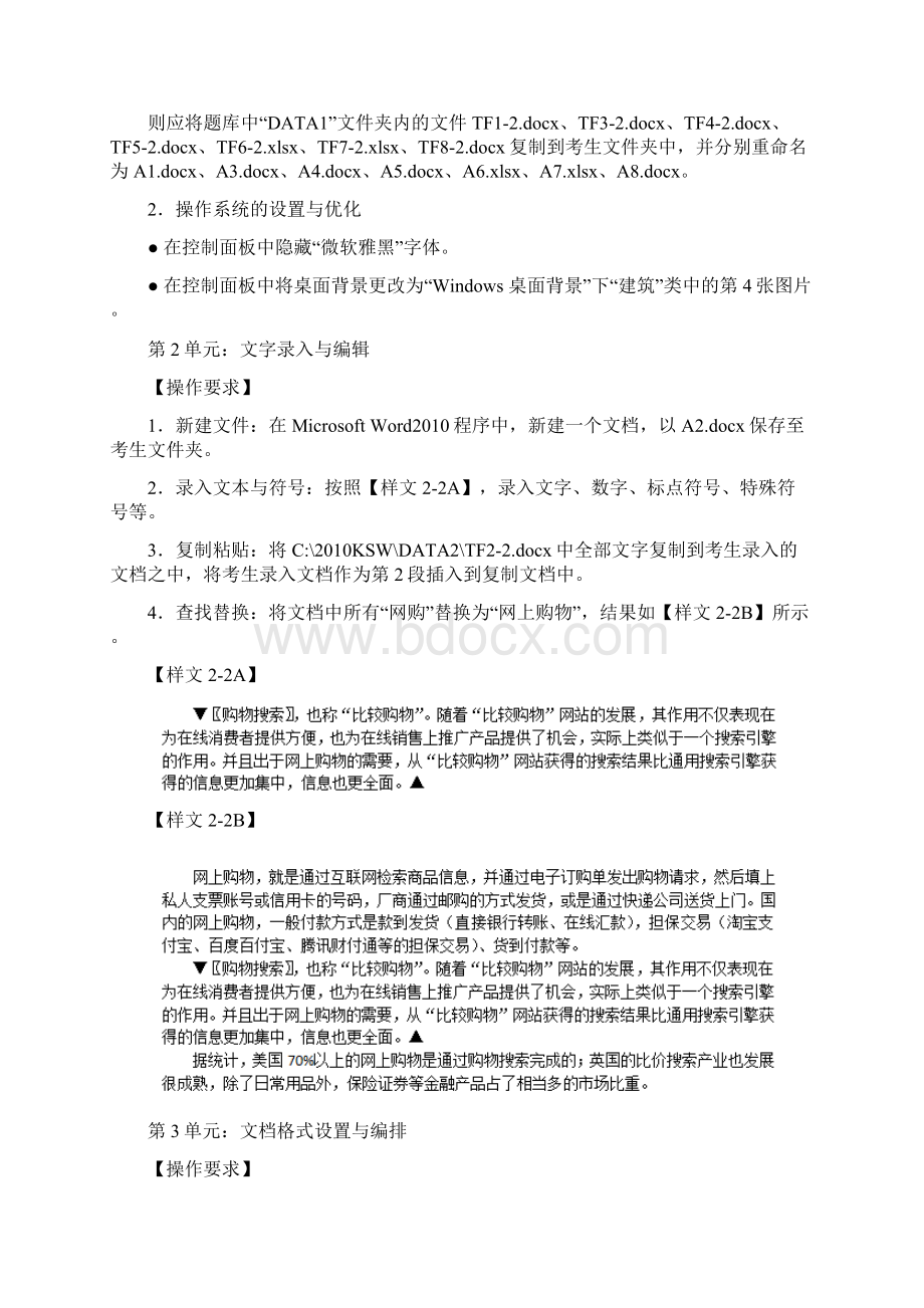 办公软件应用试题中级汇编第2套.docx_第2页