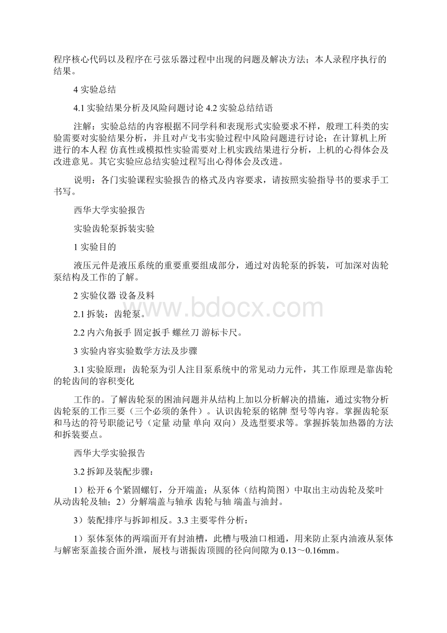 液压与气压传动实验报告1文档格式.docx_第2页