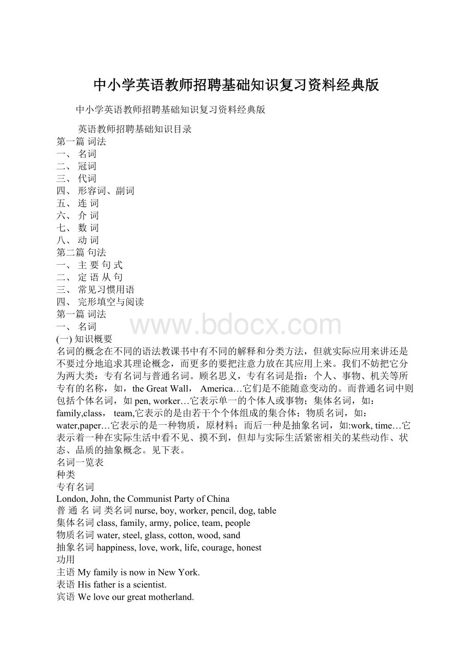 中小学英语教师招聘基础知识复习资料经典版.docx_第1页