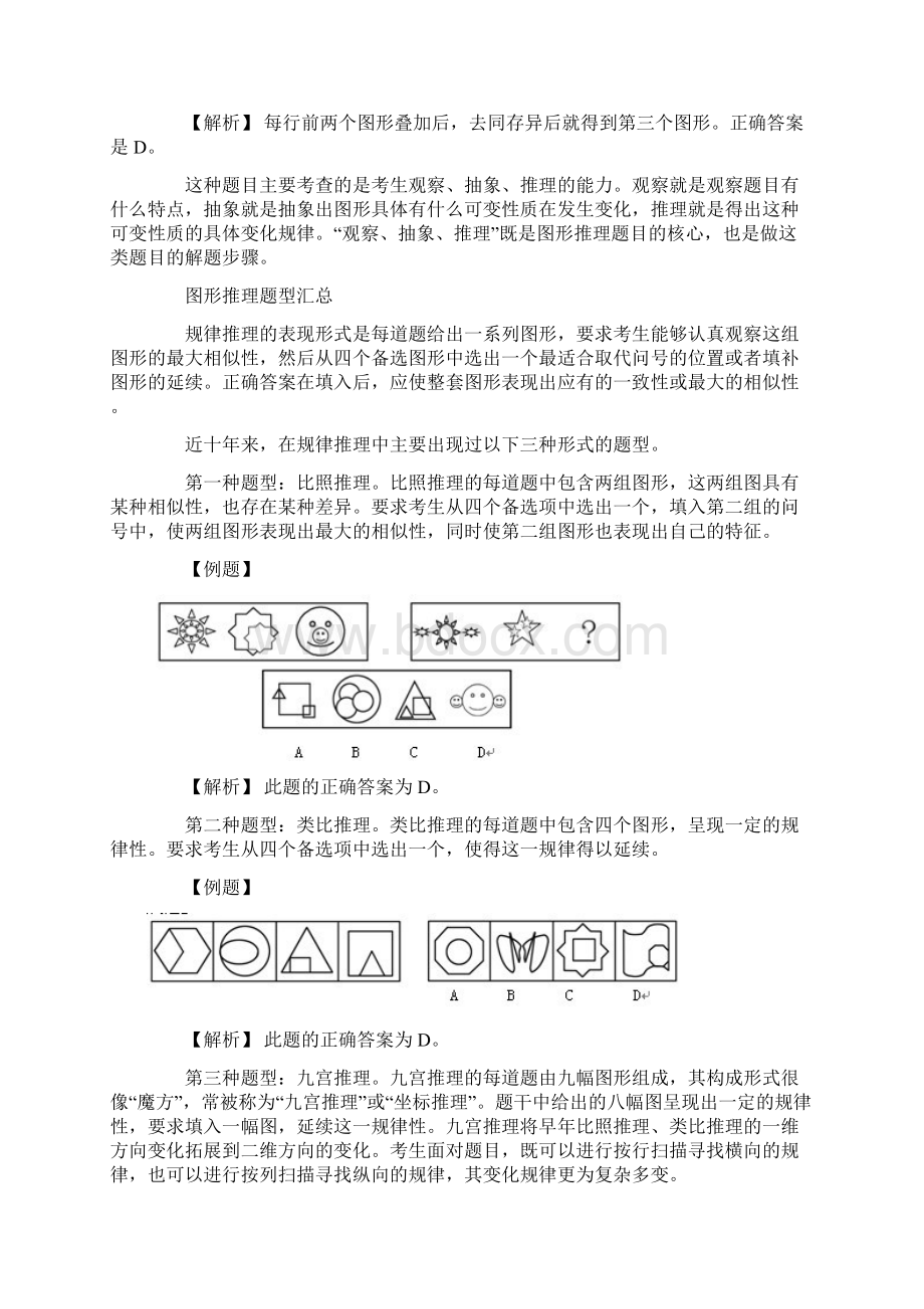 公务员考试图形推理题精解1111汇总Word文件下载.docx_第2页