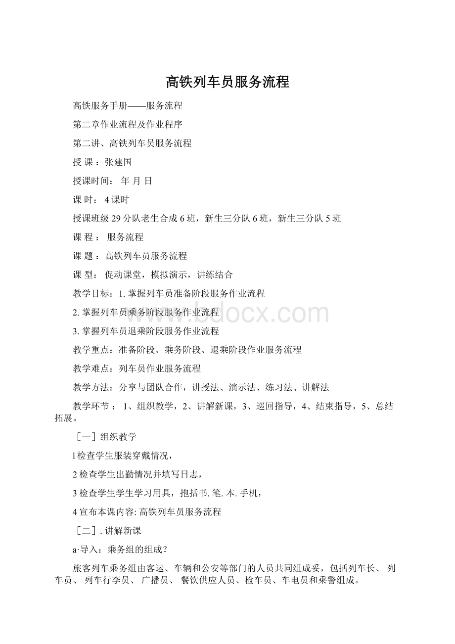 高铁列车员服务流程.docx_第1页