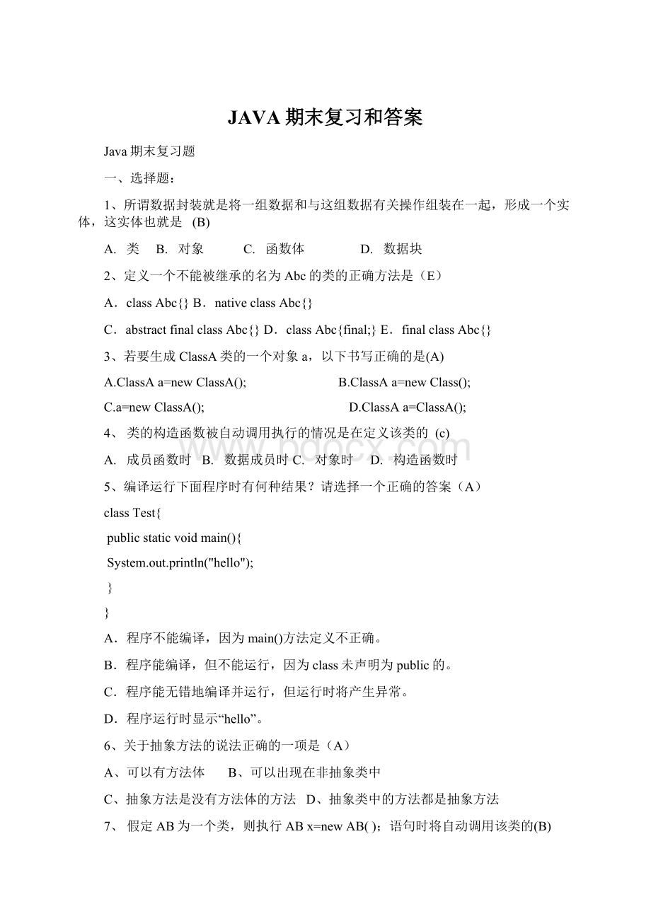 JAVA期末复习和答案文档格式.docx_第1页