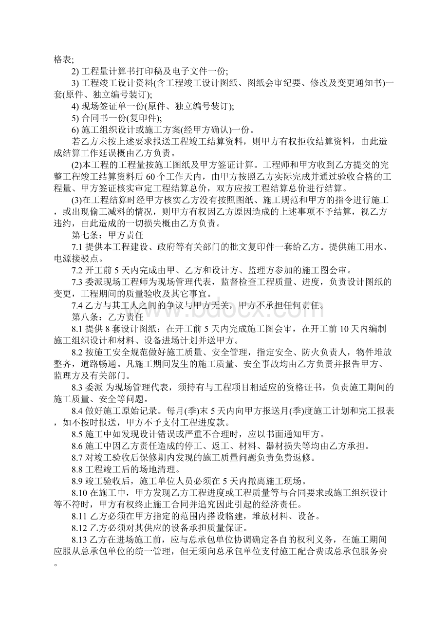 供气工程施工合同范本Word文档格式.docx_第3页