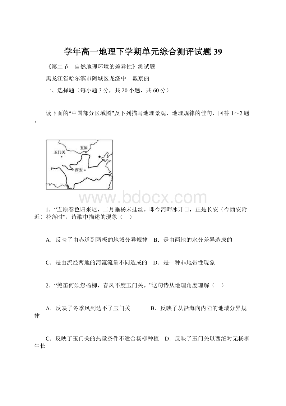 学年高一地理下学期单元综合测评试题39.docx_第1页