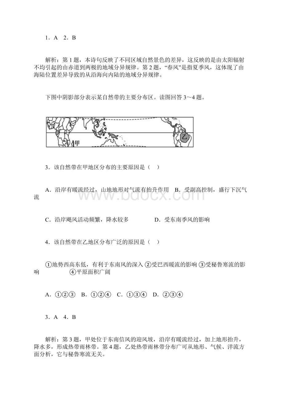 学年高一地理下学期单元综合测评试题39.docx_第2页