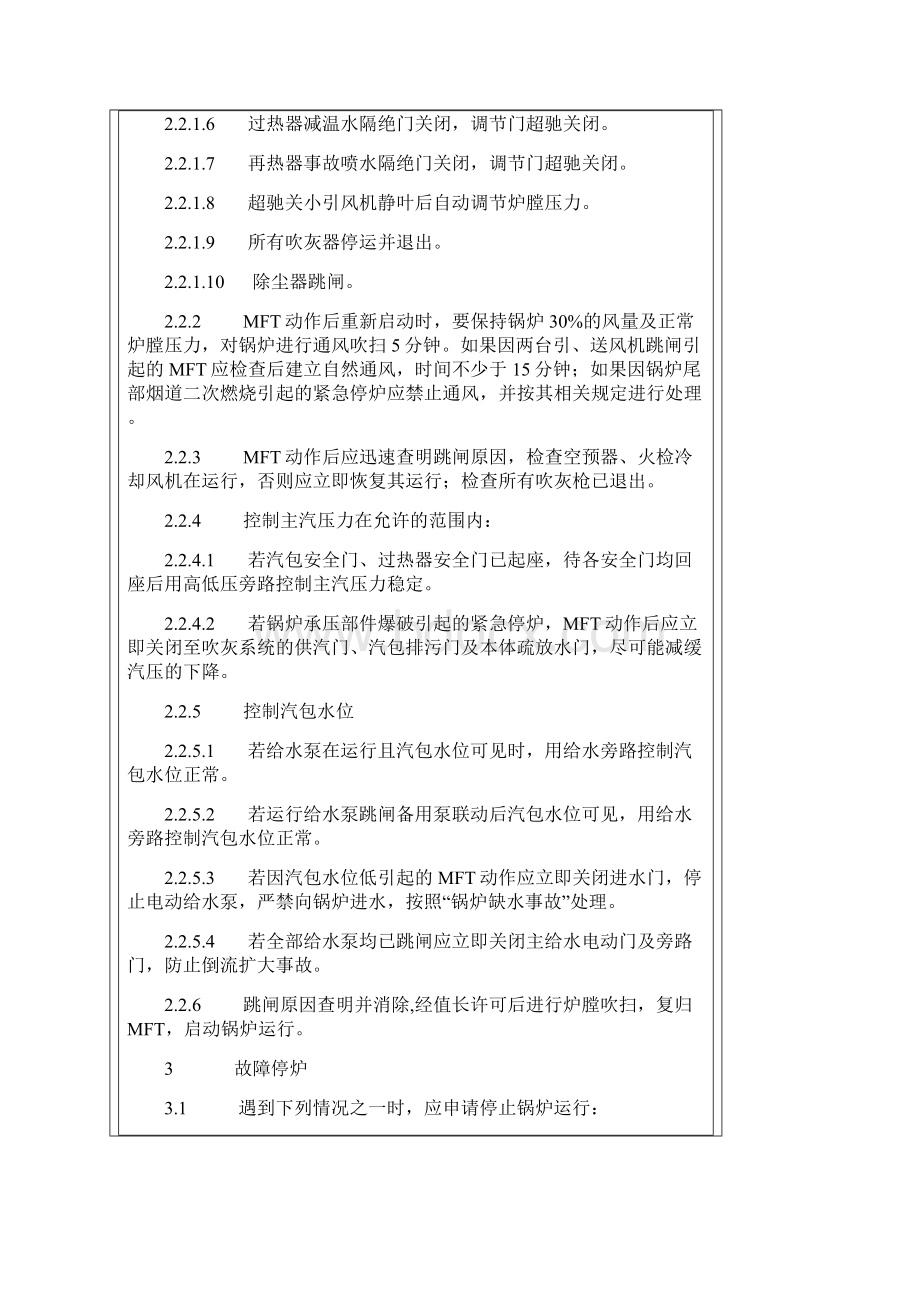 300MW机组锅炉运行规程锅炉事故处理.docx_第3页