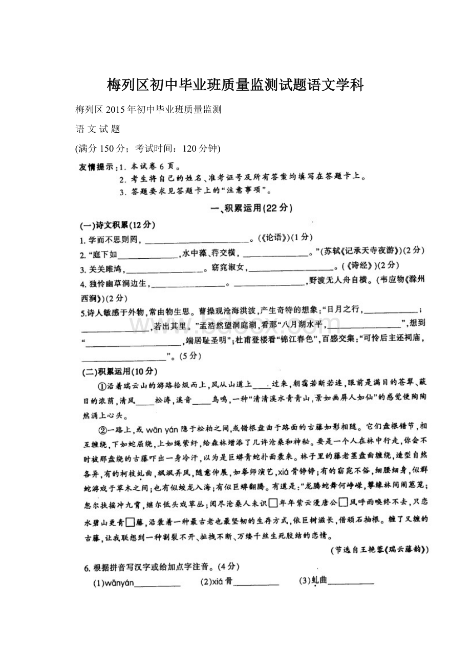 梅列区初中毕业班质量监测试题语文学科.docx_第1页