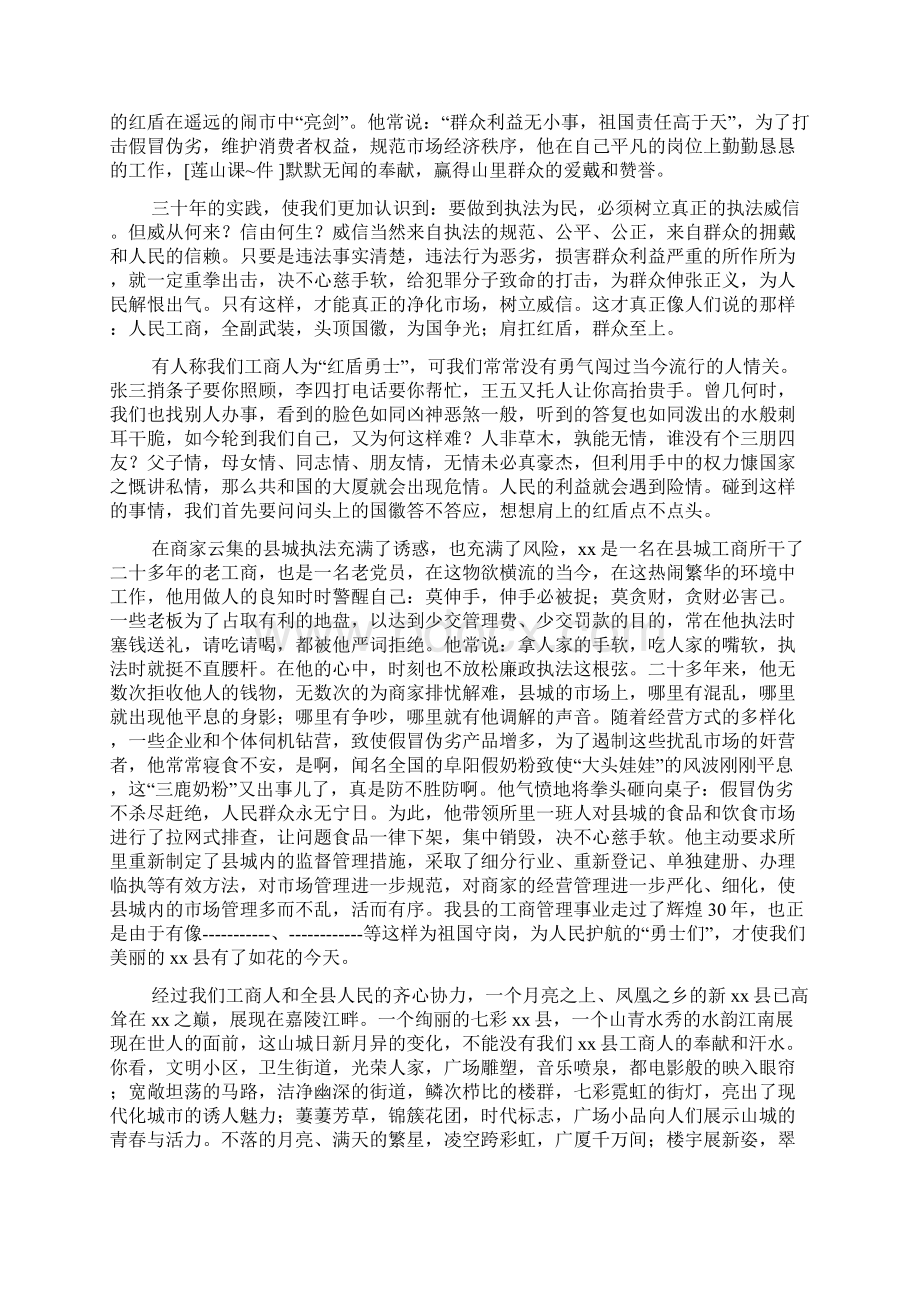 工商管理干部竞职演讲风雨三十年 红盾风采现.docx_第2页