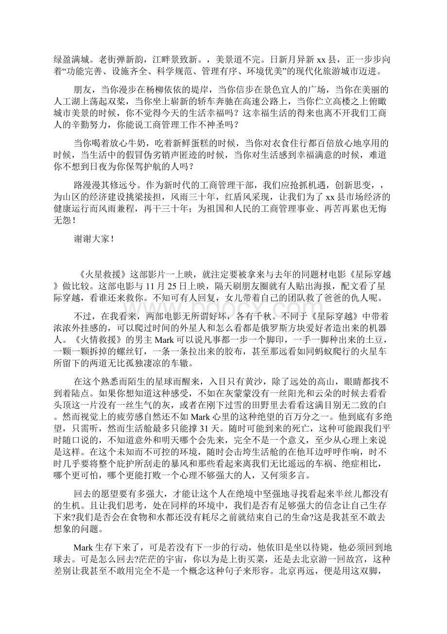 工商管理干部竞职演讲风雨三十年 红盾风采现.docx_第3页