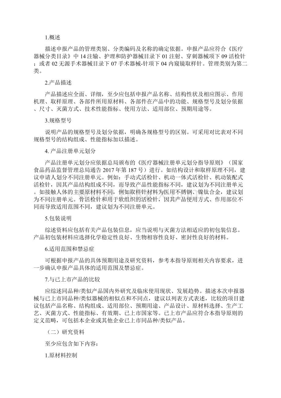 一次性使用活检针注册技术审查指导原则医疗器械技术审评中心.docx_第2页