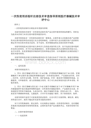 一次性使用活检针注册技术审查指导原则医疗器械技术审评中心.docx