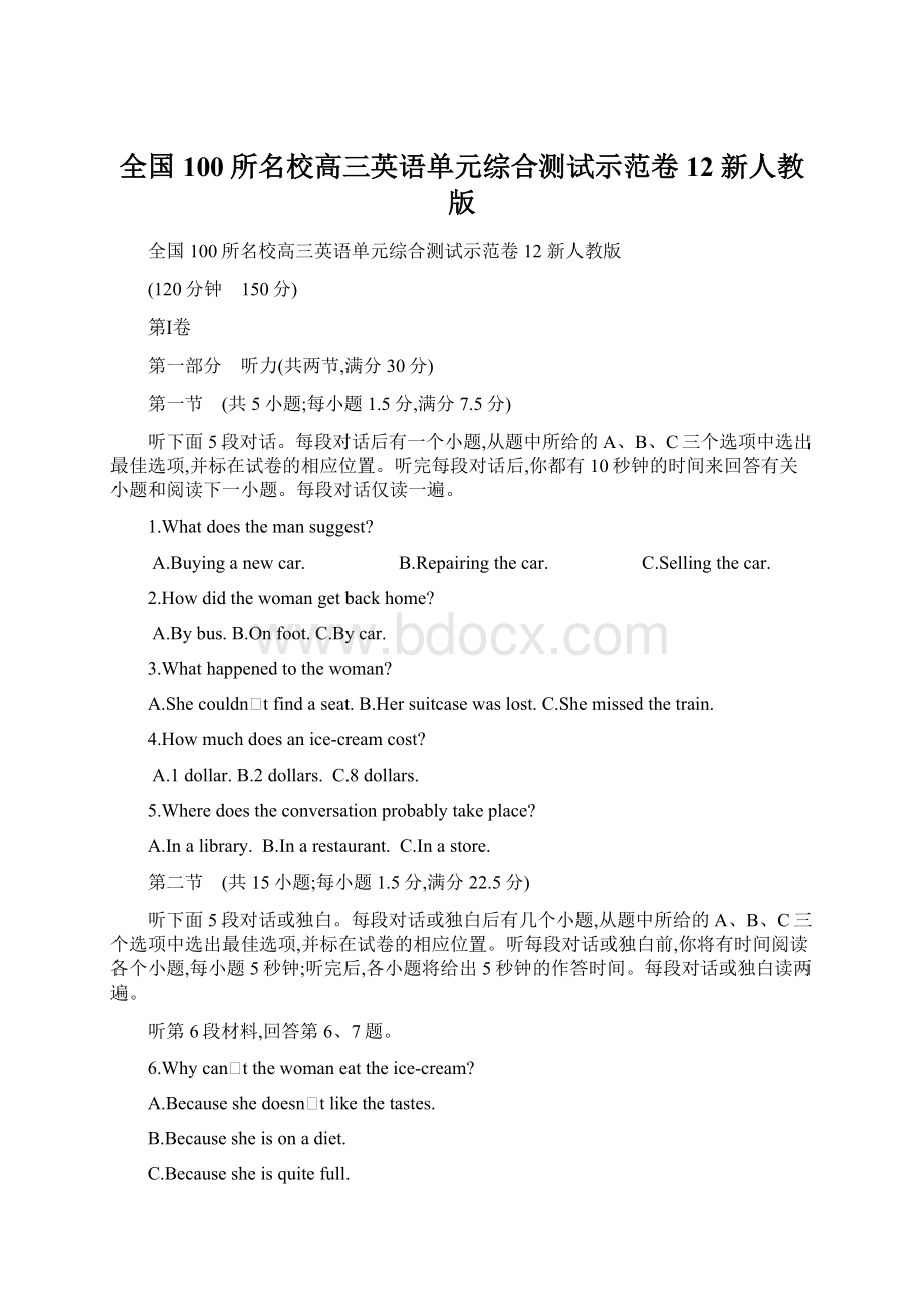 全国100所名校高三英语单元综合测试示范卷12 新人教版.docx_第1页