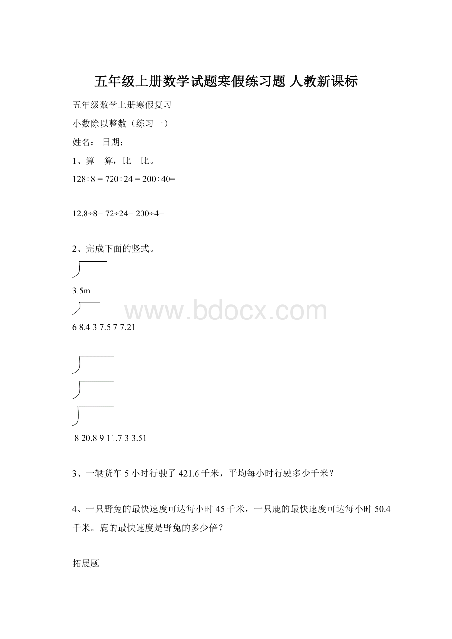 五年级上册数学试题寒假练习题 人教新课标Word格式.docx_第1页