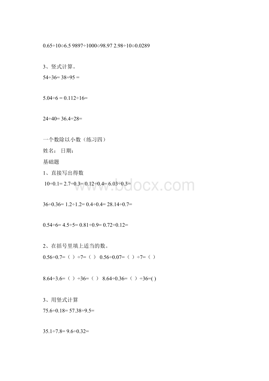 五年级上册数学试题寒假练习题 人教新课标Word格式.docx_第3页