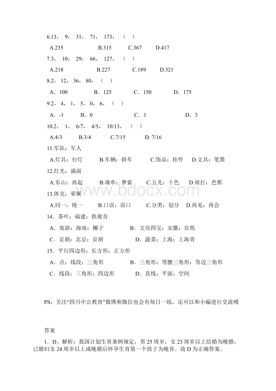 下半年四川省公务员考试每日一练Word格式.docx_第2页